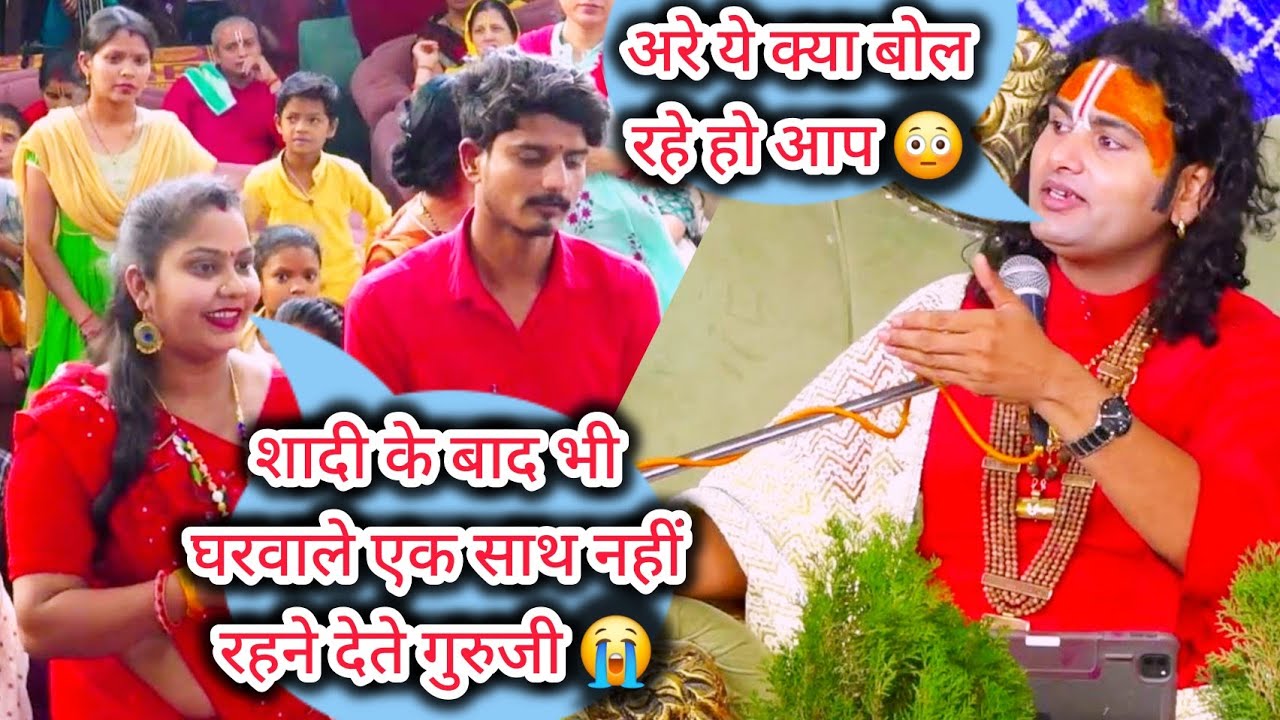 क्या बोले गुरुजी जब यह महिला बोली शादी के सात साल हो गये पर गुरुजी साथ होके भी साथ नहीं रहते दोनों 😭