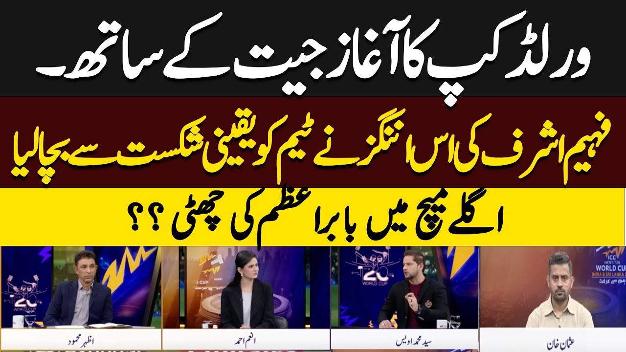Faheem Ashraf’s Match-Saving Knock | Will Babar Azam Be Dropped Next Match? | Pak vs Ned | Hum News