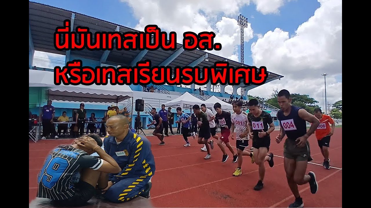 สอบ อส.ชัยภูมิ ปี67