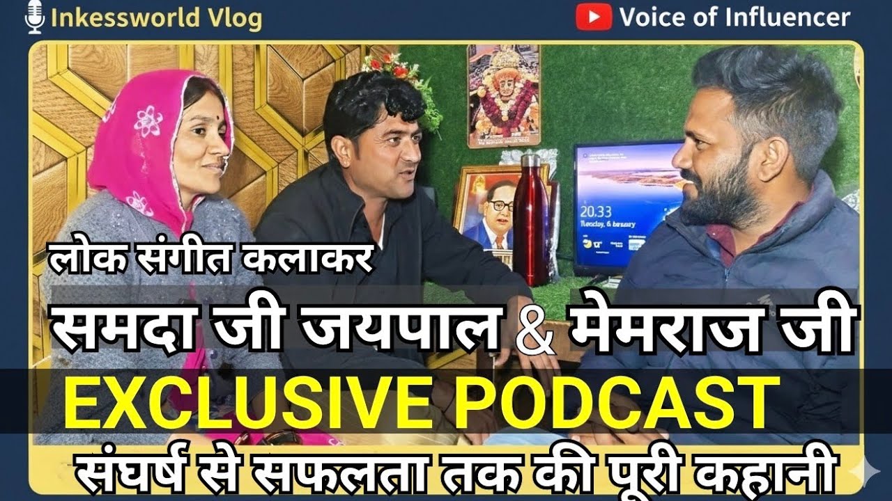 EP-3 सिंगर समदा जयपाल व मेमराज लावा की अनसुनी कहानी  🎶