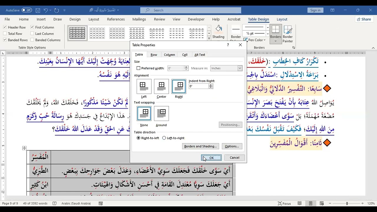قراءة في تفسير قول الله تعالى: 