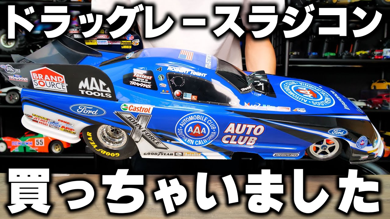 【最高速度112km/h】トラクサスのドラッグレースラジコン ファニーカーを買ってみました！！