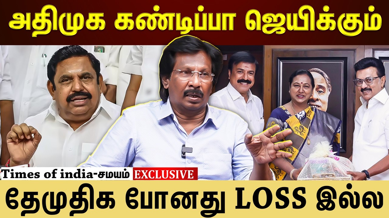 அதிமுக ஜெயிக்க....விஜய் உதவி செய்வார்! Muthaleef சொன்ன காரணம்!
