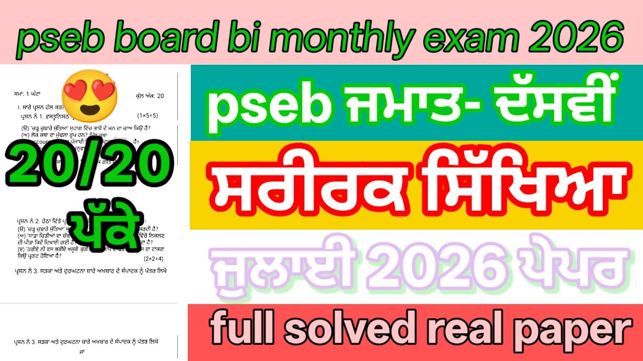 pseb 10th class physical education paper July 2026 | 10th class bi monthly physical paper full solve