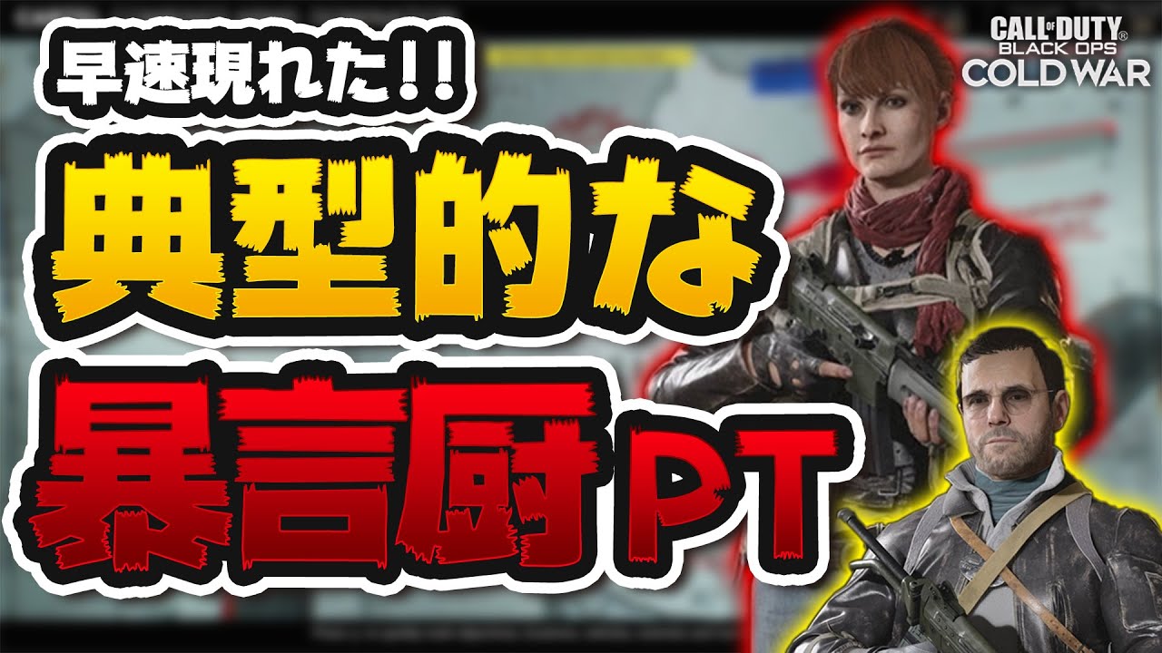 【CoD:BOCW】武器レベルを上げていたら暴言厨PTに暴言を吐かれたので1週間後に死体撃ちしまくってみたｗ