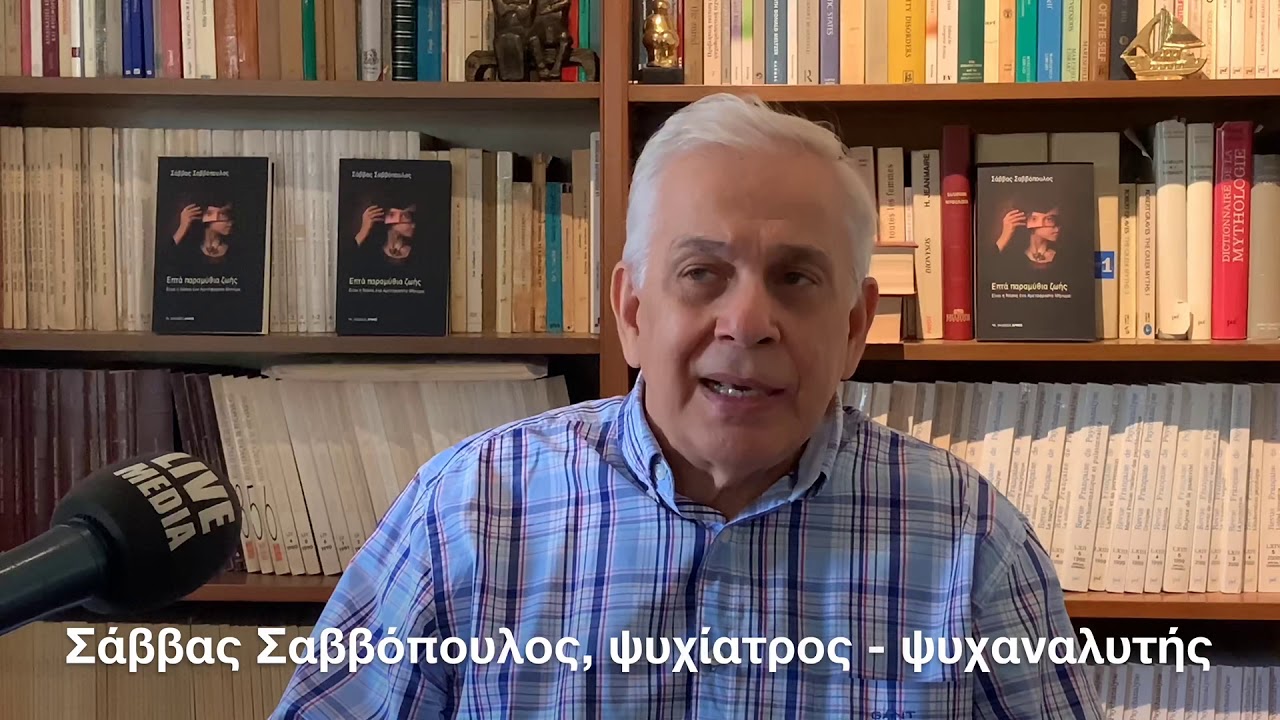 Μια ψυχοσωματική προσέγγιση του καρκίνου από τον ψυχίατρο - ψυχαναλυτή Σάββα Σαββόπουλο.