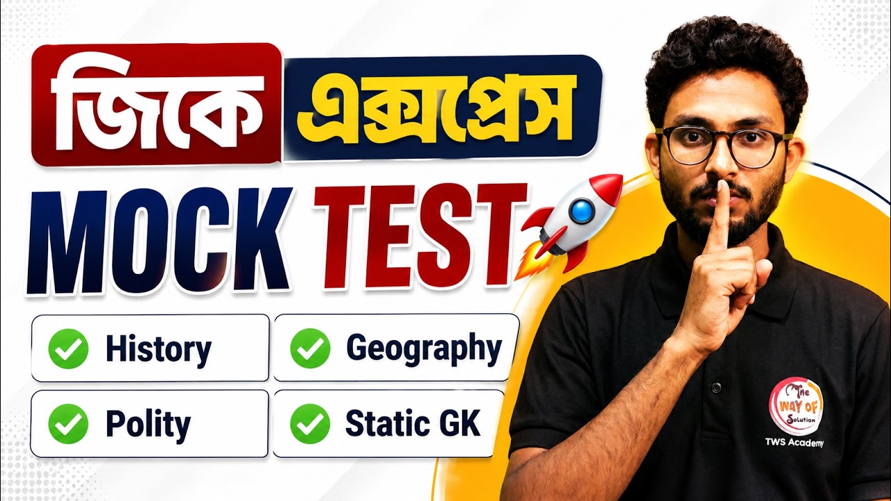 GK Express - 9 | Alamin Sir GK Class | Static GK 2026 | WBP GK 2026 | SSC MTS & GD Exam 2027