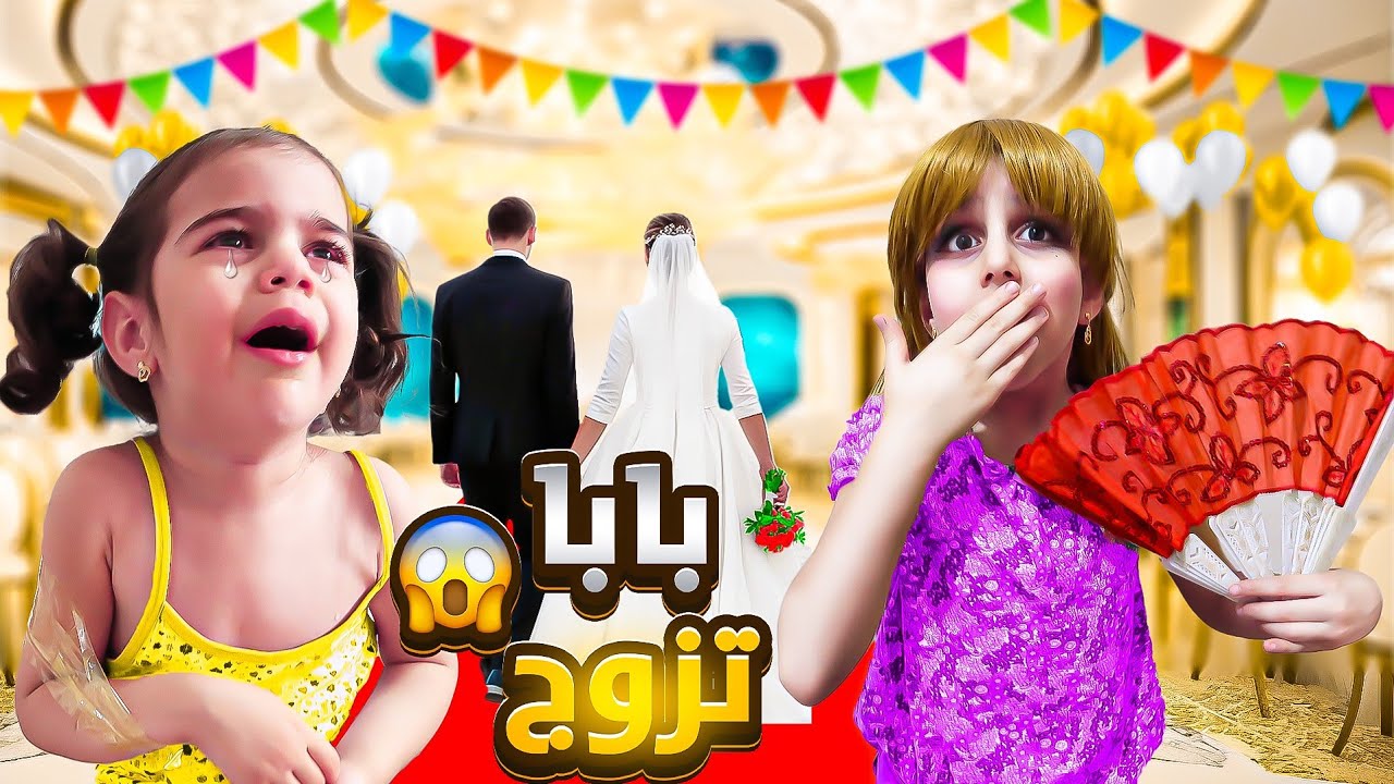 بابا تزوج واجتنا مرت اب ظالمة /عذبت ألماس كتير وقلعت ذهب من البيت😭
