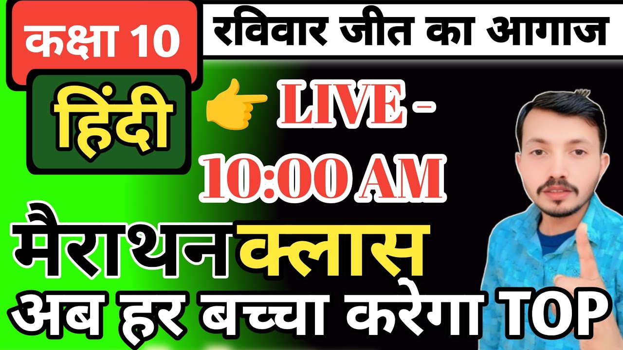 Class 10th Hindi | UP BOARD || Class 10th ||18 फरवरी का पूरा पेपर || Class 10th Marathon Hindi ||