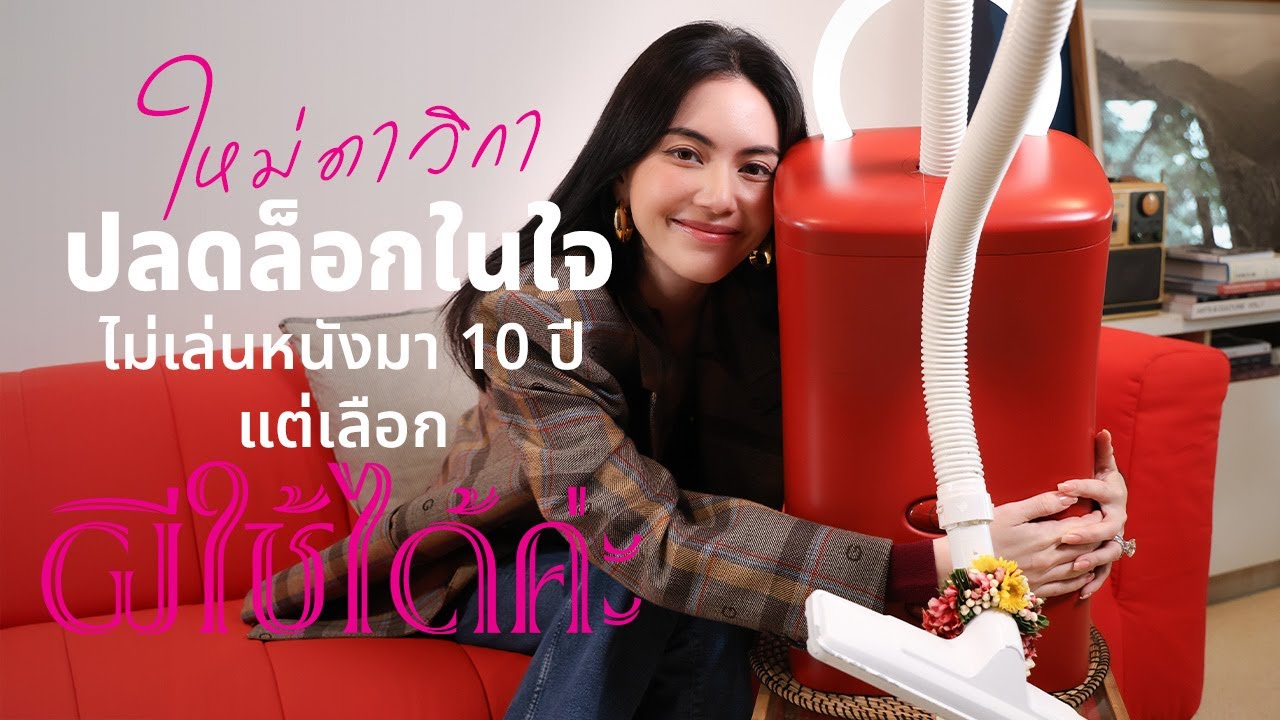 ใหม่ ดาวิกา ปลดล็อกในใจ ไม่เล่นหนังมา 10 ปี แต่เลือก ’ผีใช้ได้ค่ะ‘