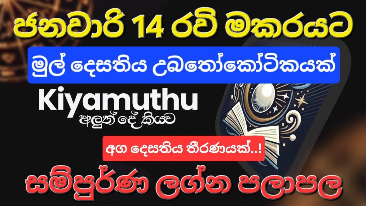 Sun Transit | රවි මාරුව සම්පුර්ණ ලග්න පලාපල