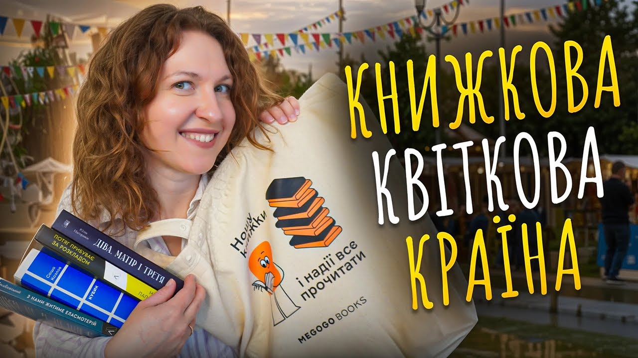 🌸Премія блогерів, екскурсія ​⁠@ПРОЛІТ ​⁠, розіграш книги