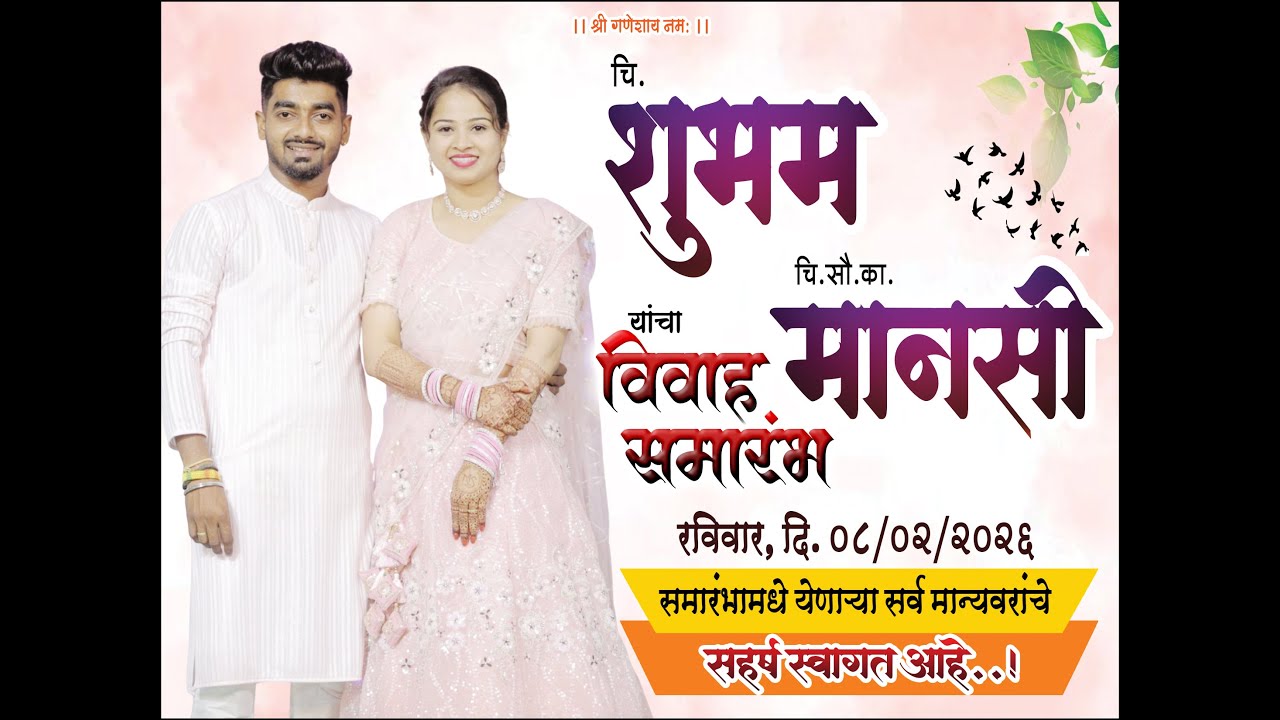 चि. शुभम व चि.सौ.कां मानसी | ह्यांचा हळदी समारंभ  बेटेगाव |  SHUBHAM AND MANASI WEDDING LIVE