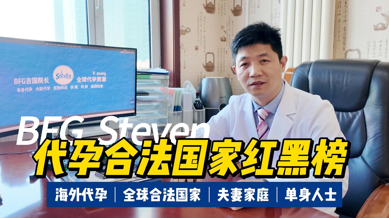 全网最全代孕国家盘点：为什么有些国家合法你却带不回孩子？