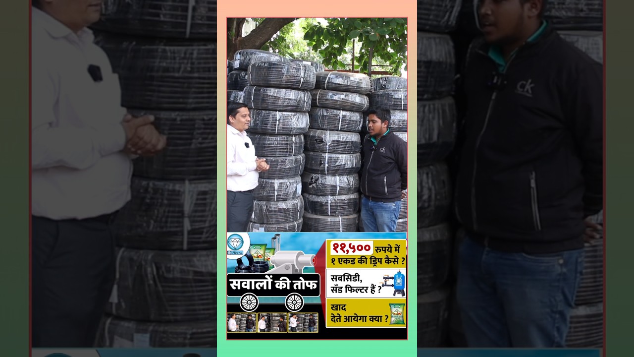 दुनिया की सबसे सस्ती ड्रिप - कीमत मात्र ₹ 11500/- प्रति एकड़ | #agriculture #drip #best #shorts