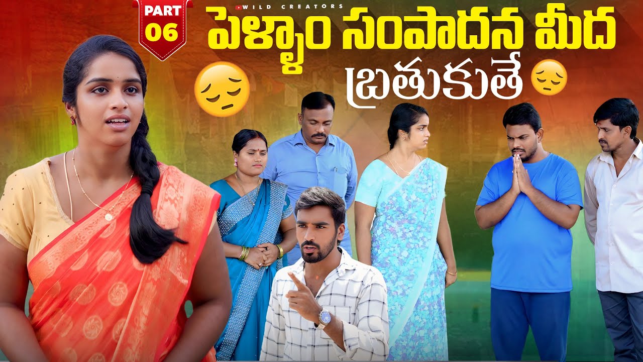 పెళ్ళాం సంపాదన మీద బతుకుతే ? PART 5| Anjali | Ejaz Akram 2025 #emotional #trending