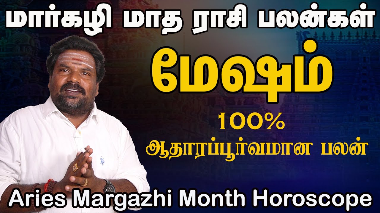 மேஷம் மார்கழி மாத ராசி பலன்கள் 2025 | Mesham | DECEMBER MONTH RASI PALAN 2025 | KALIDASS ASTRO |