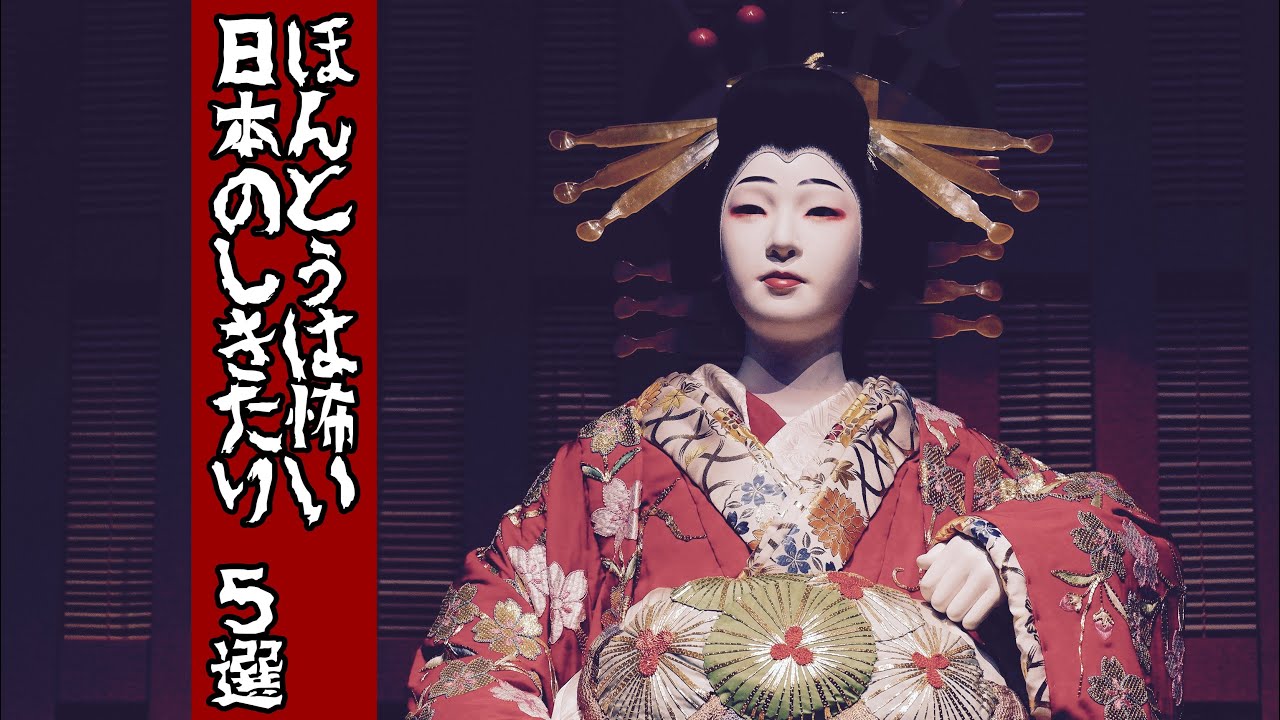 【驚愕】ほんとうは怖い日本のしきたり５選