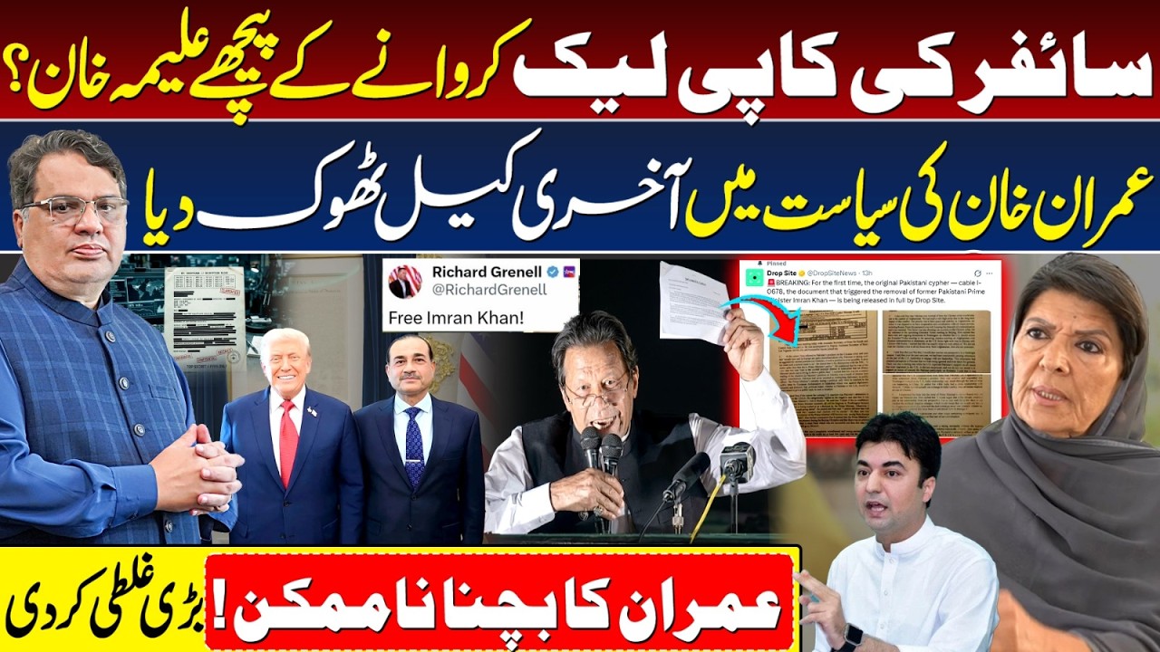 Aleema Khan Behind Cypher Leak? | Drop Site | Imran Khan In Trouble?