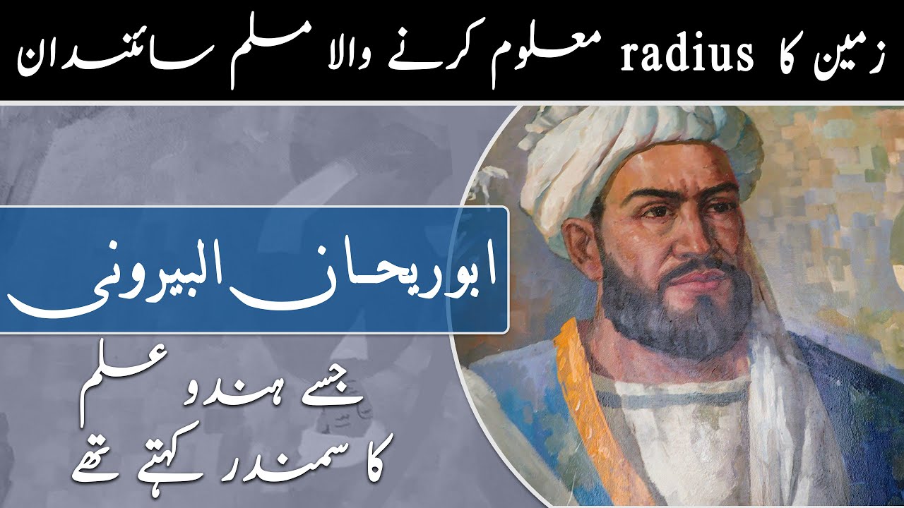 Who was Al-Biruni? | How Al-Biruni Calculated Earth Radius | Urdu | Janlo | Real Channel