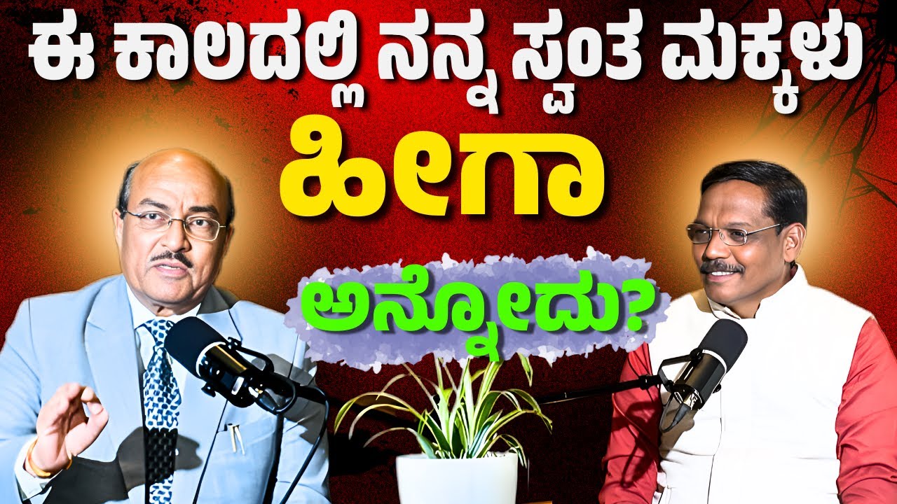 ಆಸ್ತಿ ವಿಚಾರವಾಗಿ ಈ ಕಾಲದಲ್ಲಿ ನನ್ನ ಸ್ವಂತ ಮಕ್ಕಳು ಹೀಗಾ ಅನ್ನೋದು ? Dr Gururaj Karajagi | Emotional Story |