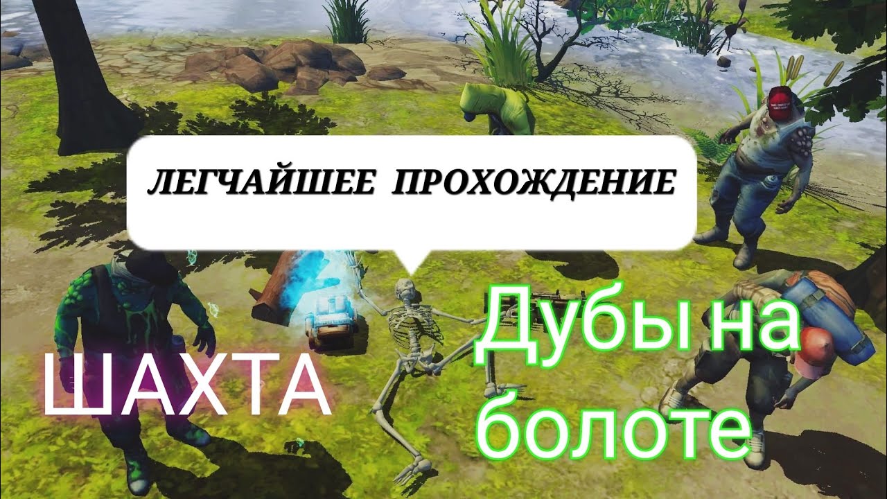 DAYS AFTER рубрика экономно и быстро/ШАХТА/ДУБЫ НА БОЛОТЕ (гайд для новичка)