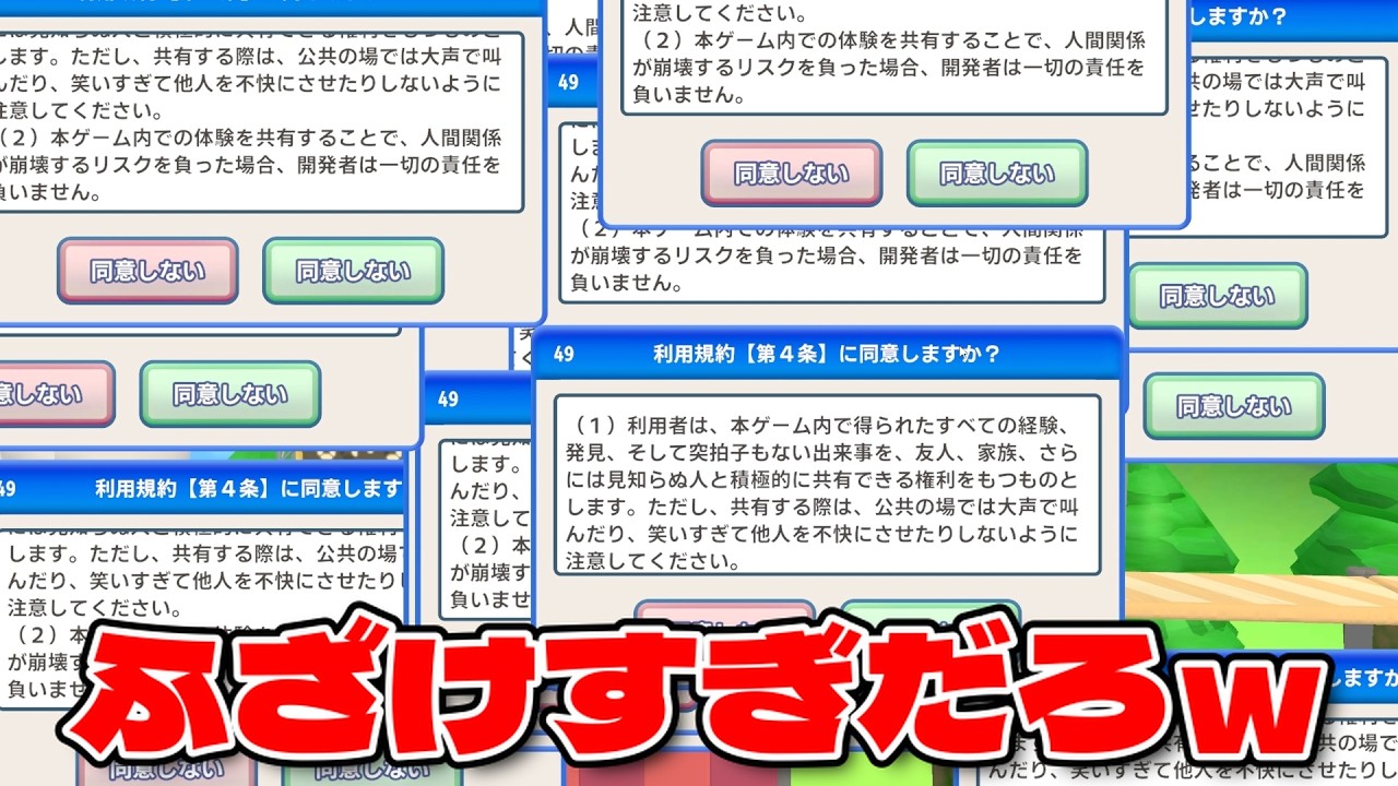 ご利用規約に同意するゲームが鬼畜過ぎた！【ご利用規約に同意したい】