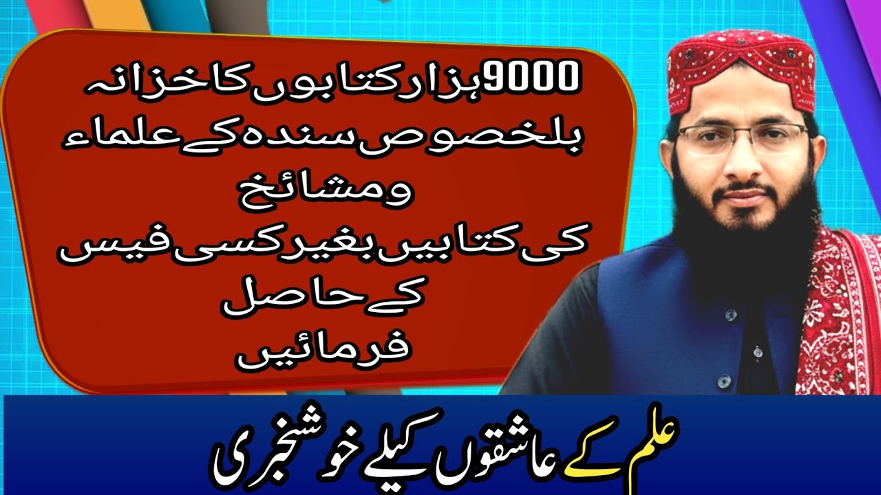 How to get 9000+ Islamic Books for Free | سندھ کے علماء و مشائخ کی کتب کا خزانہ