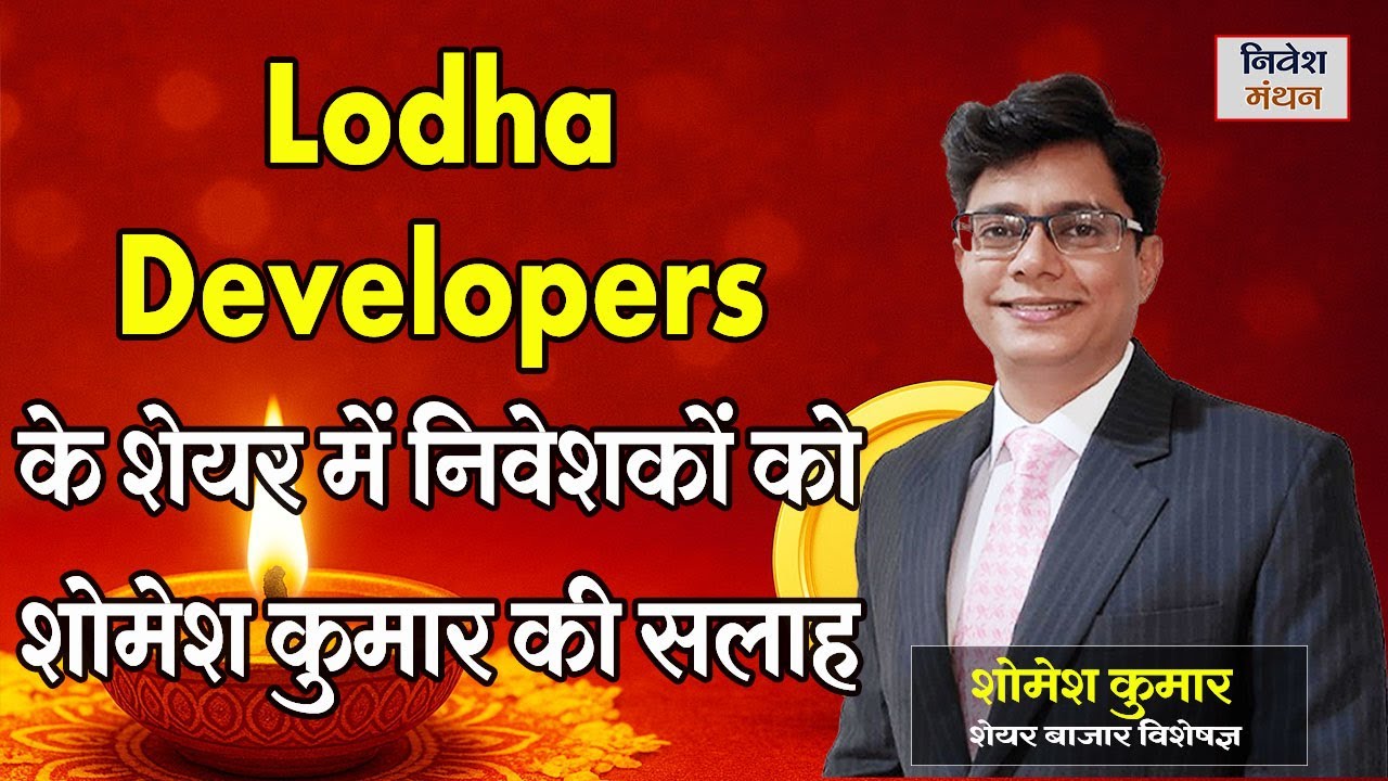 Lodha Developers Share Analysis | Investment Strategy & Future Prediction