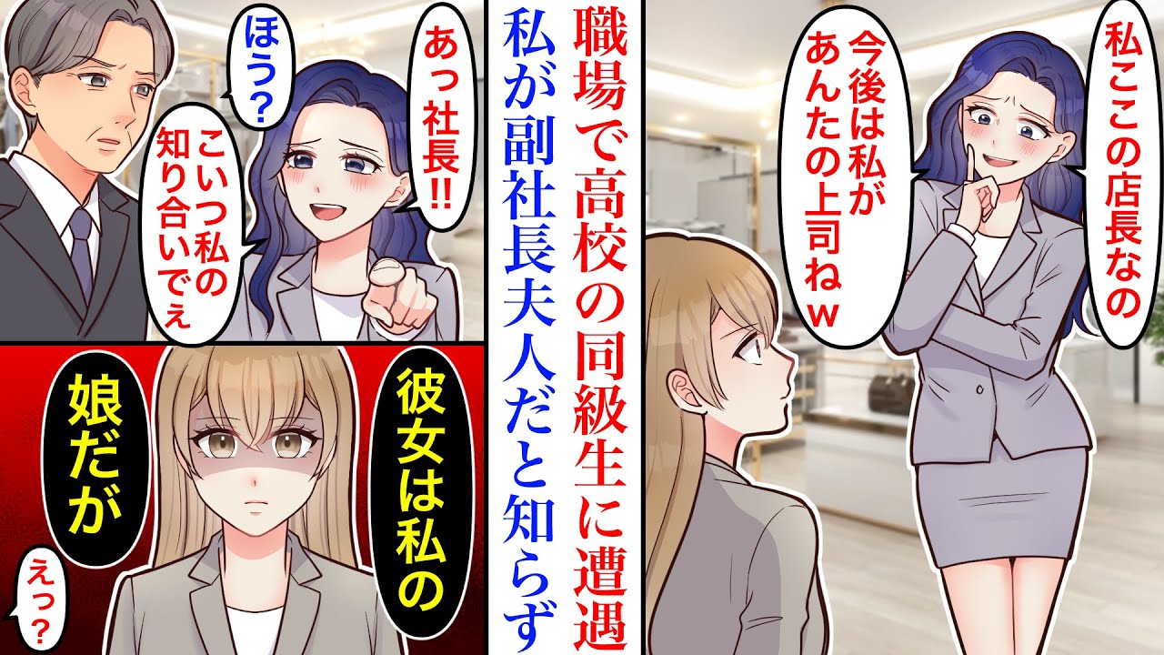 【漫画】次期社長夫人として店舗を周っていると、高校時代の友人に再会。私の正体を知らない彼女→「私はここの店長なの♡」
