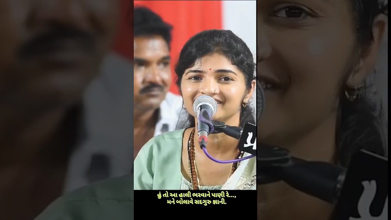 હું તો આ હાલી ભરવા ને પાણી રે... મને બોલાવે સદગુરુ જ્ઞાની.🙏  - Darshana Bharda