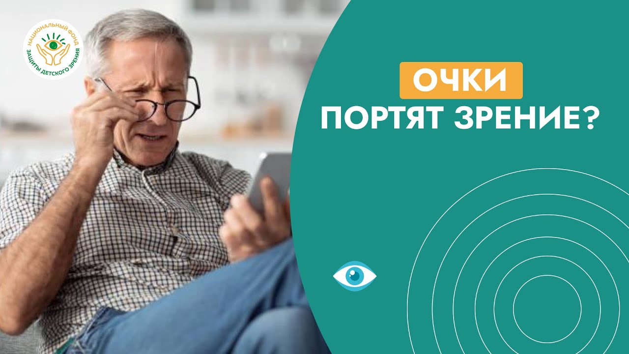 Очки “сажают” зрение? Вся правда от врача!