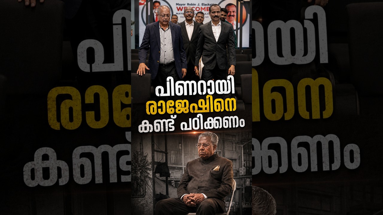 പിണറായി രാജേഷിനെ കണ്ട് പഠിക്കണം |  Mayor VV Rajesh in America | Pinarayi Vijayan