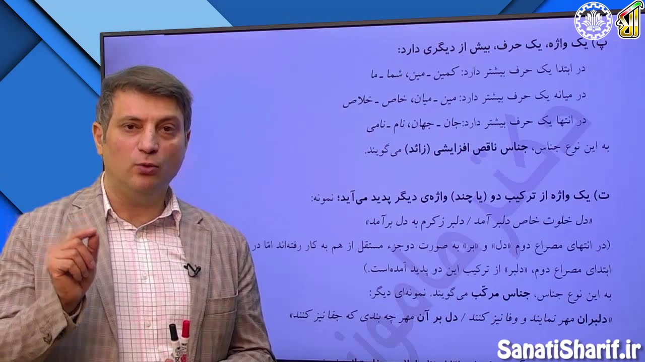 فیلم جلسه 2 - آرایه ها و درک ادبی (قسمت دوم)