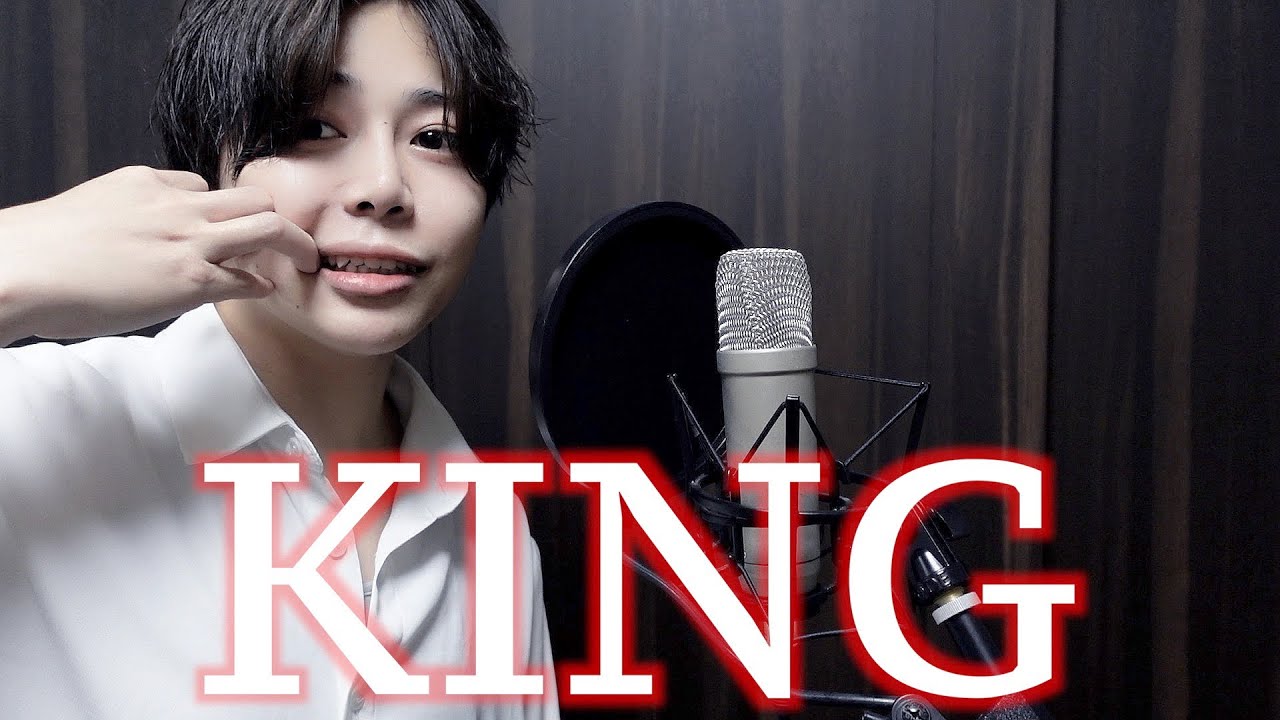 KING/ほりえりく【歌ってみた】