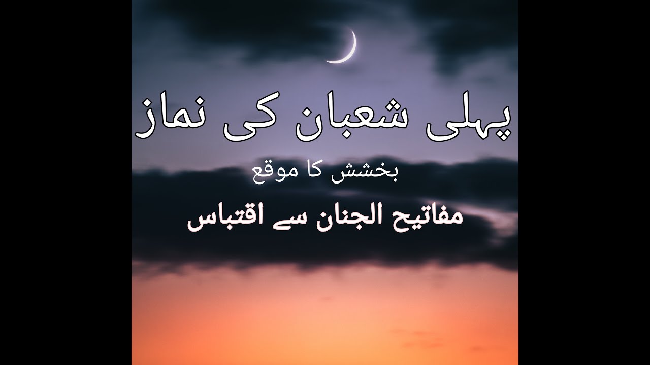 1 shaban ky khas namaz or amaal(shia version) by Molana Husnain Kazmi