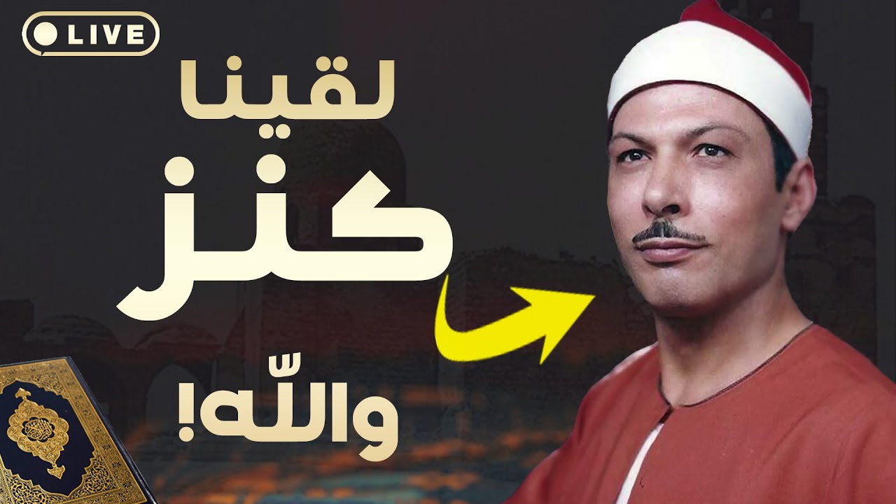 أروع ما قد تسمعه أذناك ! هذا القارئ اكتشاف بحق 😲 يا الله على حنان صوته ! شفاء وراحة قلبيه لا توصف ❤️