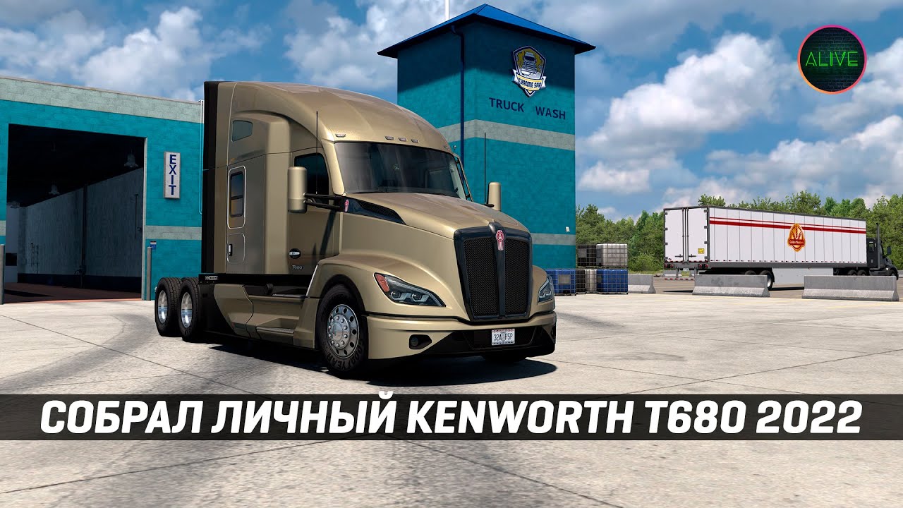 СОБРАЛ ЛИЧНЫЙ KENWORTH T680 2022