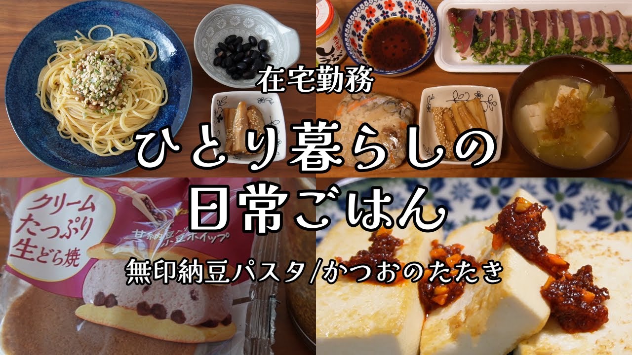 【日々の料理】自炊ルーティン｜ポークカレー｜在宅ワーク【一人暮らしの食生活】