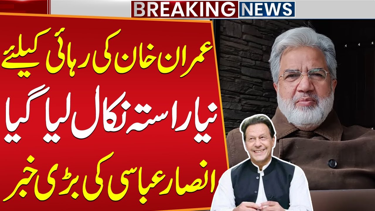 New Path Found for Imran Khan&rsquo;s Release | Big Update by Ansar Abbasi | Public News