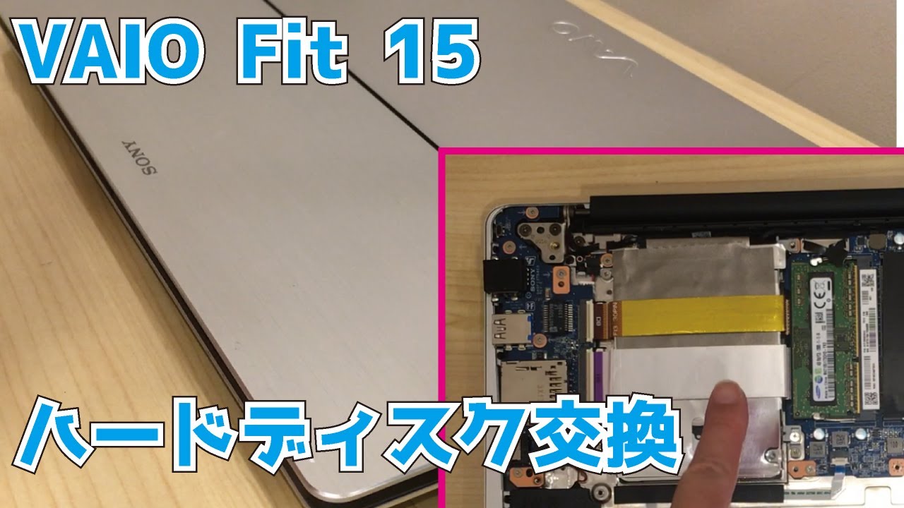 SONY Vaio Fit 15【SVF15N17DJS】ハードディスク交換方法　How to install HDD　自分でできるパソコンDIY
