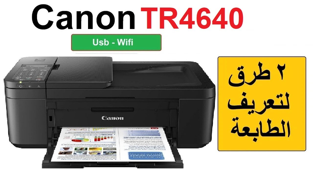 Самые простые шаги по установке драйвера принтера Canon TR4640 через Usb/Wi-fi