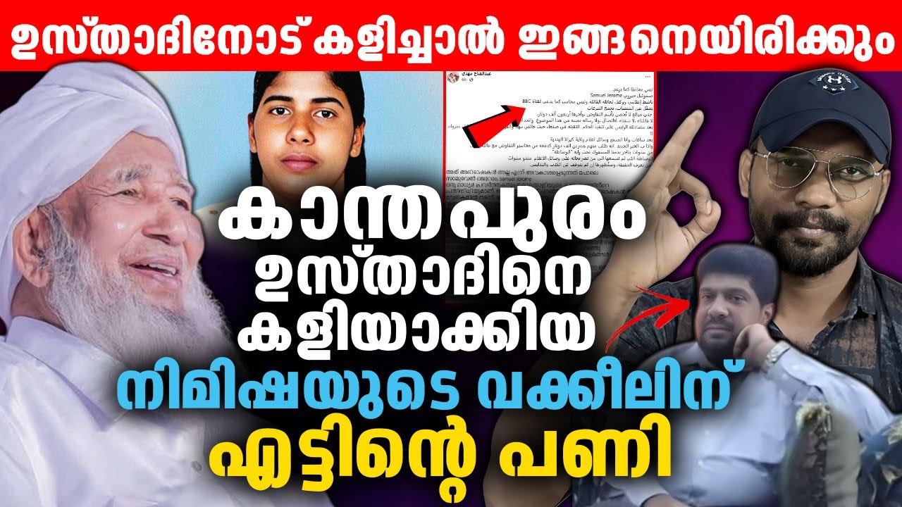 കാന്തപുരം ഉസ്താദിനെ അവഹേളിച്ച ക്രിസങ്കിക്ക് എട്ടിന്റെ പണി 😆 ഉസ്താദിനോട് കളിച്ചാല്‍ ഇങ്ങനെയിരിക്കും