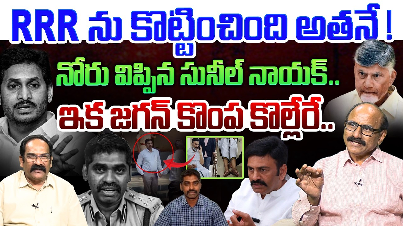 మొత్తం కక్కేసిన సునీల్ నాయక్💥| Sr Journalist DVS on Sunil Naik Investigation |Custodial Torture Case