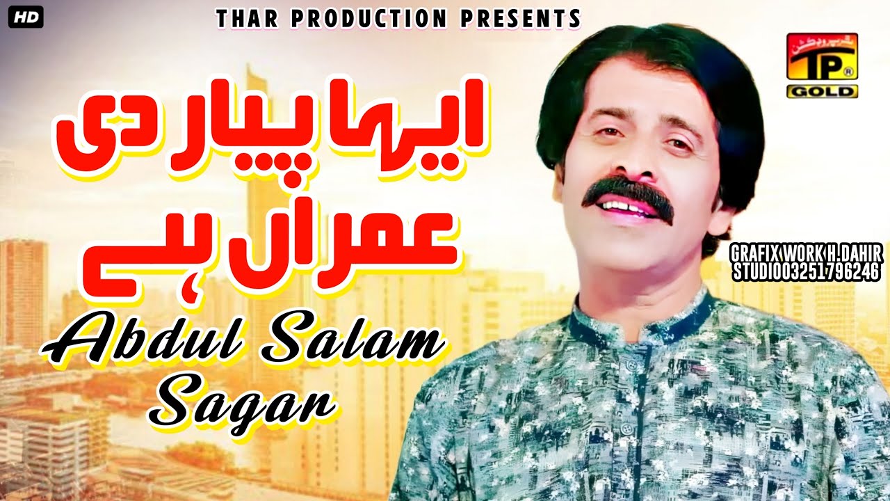 Eha Pyar Di Umera Hai - Abdul Salam Sagar - Latest Punjabi And Saraiki Song