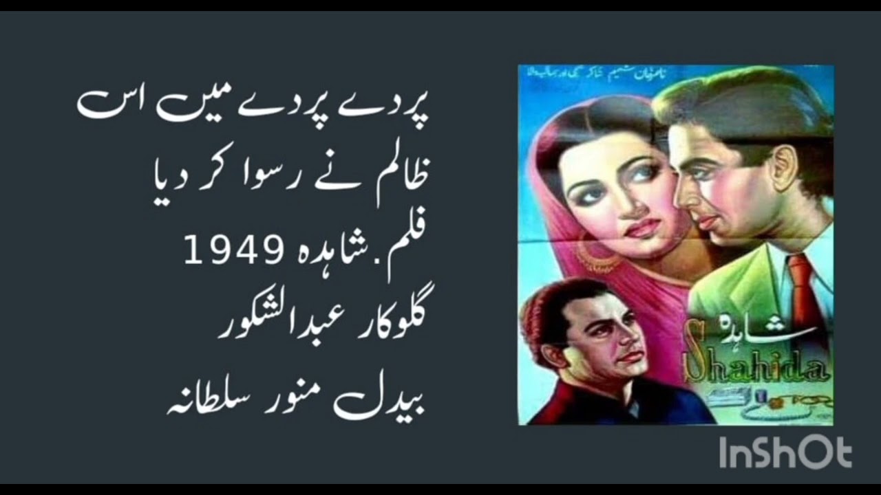 Parde Parde mein aus Zalim Ne Shahida 1949 Pak Film Singer Abdul Shakoor Bedal Munawar Sultana