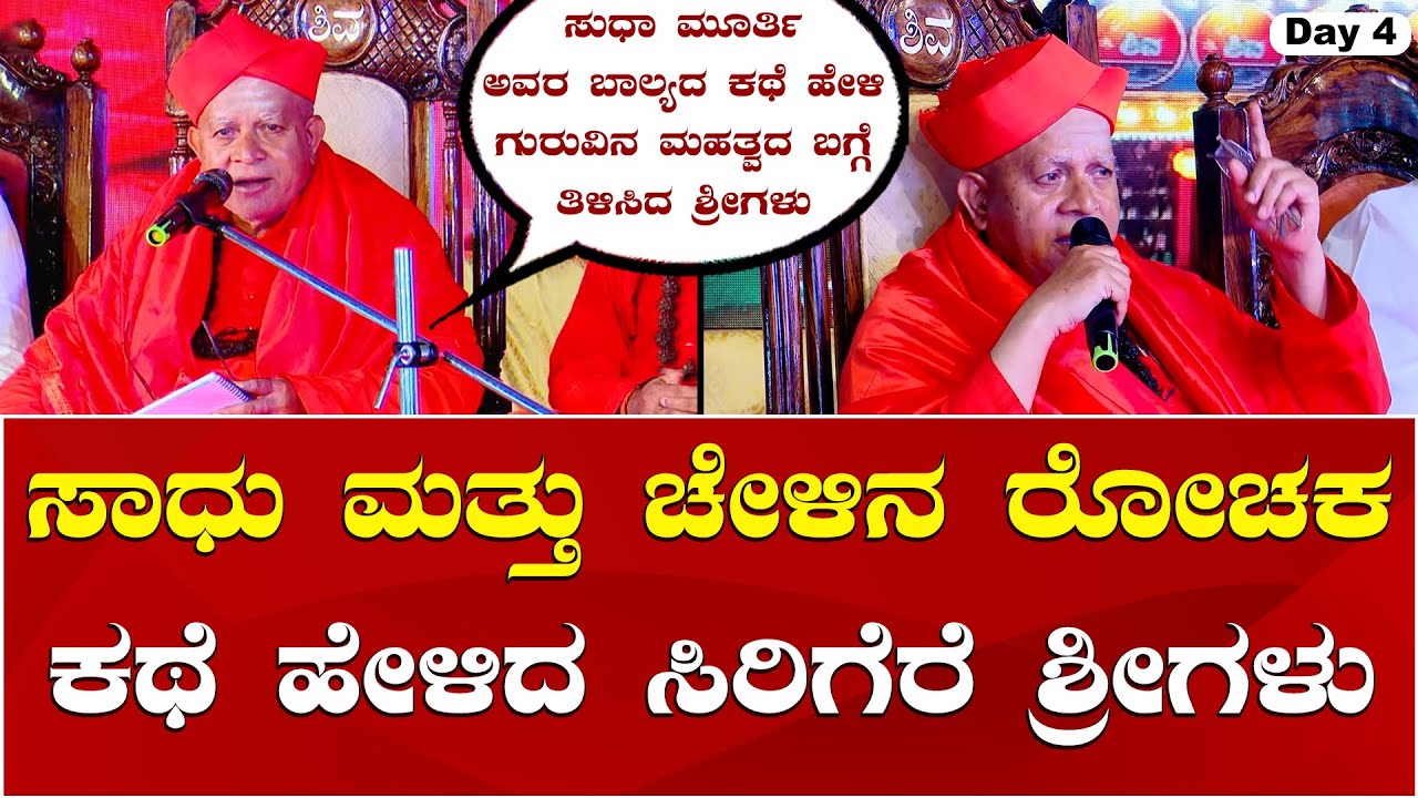 Sirigere Swamiji Speech | Taralabalu Hunnime Mahotsava ತರಳಬಾಳು ಹುಣ್ಣಿಮೆ ಮಹೋತ್ಸವದಲ್ಲಿ ಶ್ರೀಗಳ ಆಶೀರ್ವಚನ
