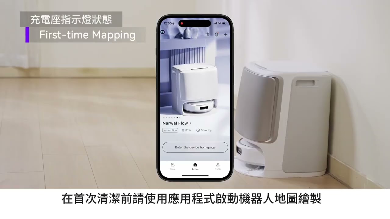 雲鯨《 自游履神 FLOW 》活水履帶AI掃拖機器人之APP網路配置和地圖設定