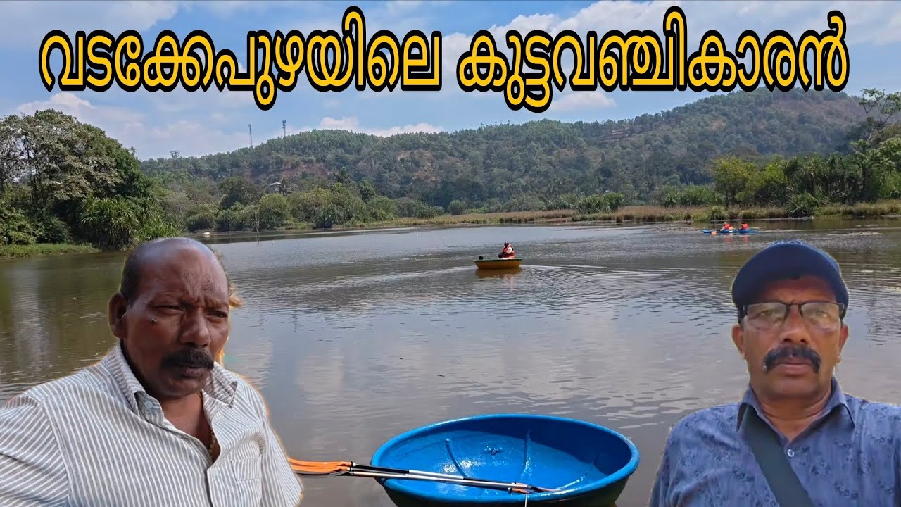 Vinoidukkivlogs KULAMAVU വടക്കെപുഴയിൽ ടുറിസം എത്തി 