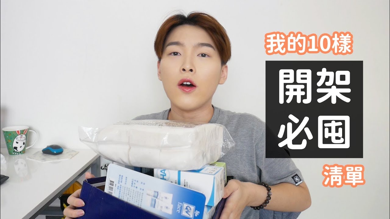 開架囤貨、補貨買甚麼?! Drugstore Haul｜橙霖 x0